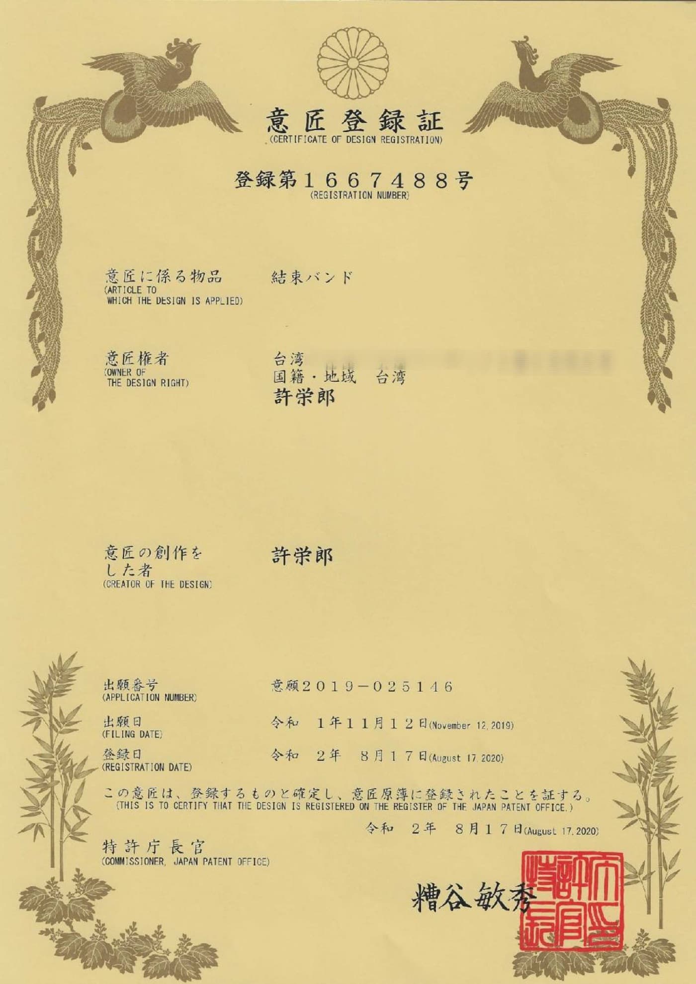日本 patent