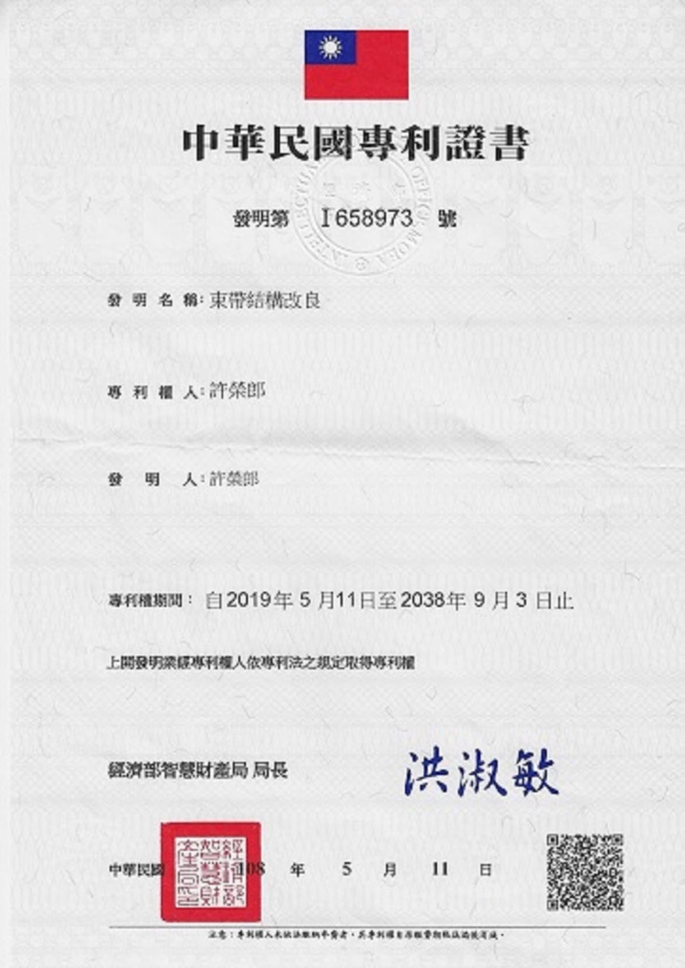 台灣 patent